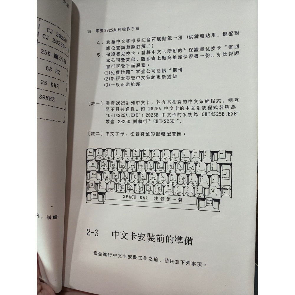 Series Operating Manual 零壹2025系列操作手冊 Taiwanese Chinese Computer Manual 1986 - Picture 4 of 5